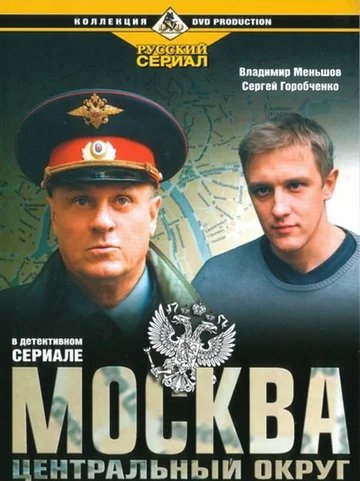 Постер: Москва. Центральный округ