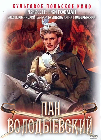 Постер: Пан Володыевский