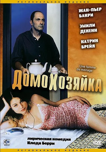Постер: Домохозяйка