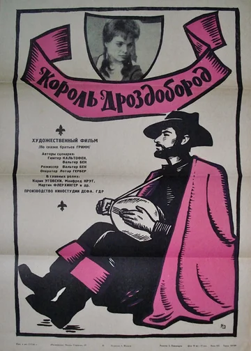 Постер: Король Дроздобород
