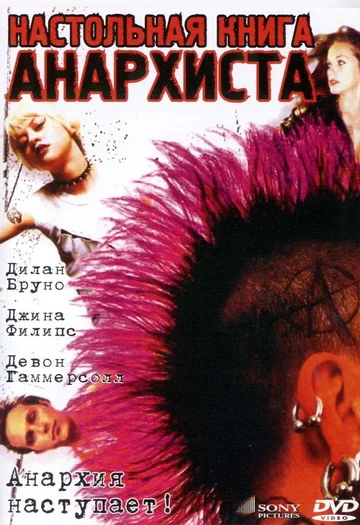 Постер: Настольная книга анархиста