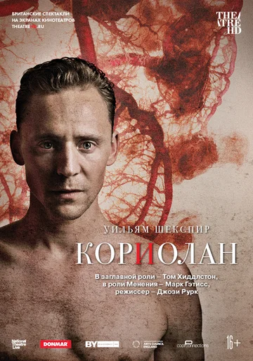 Постер: Кориолан