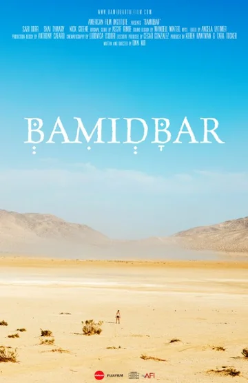 Постер: Bamidbar