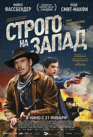 Постер: Строго на запад