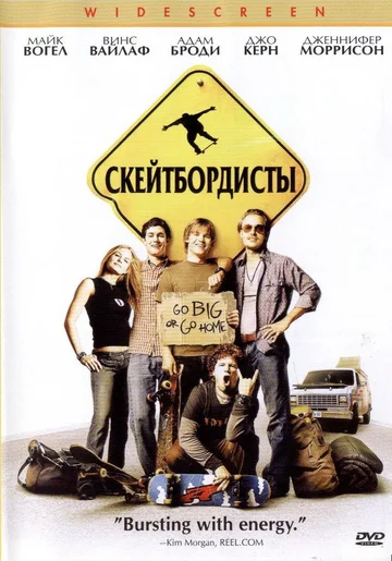 Постер: Скейтбордисты