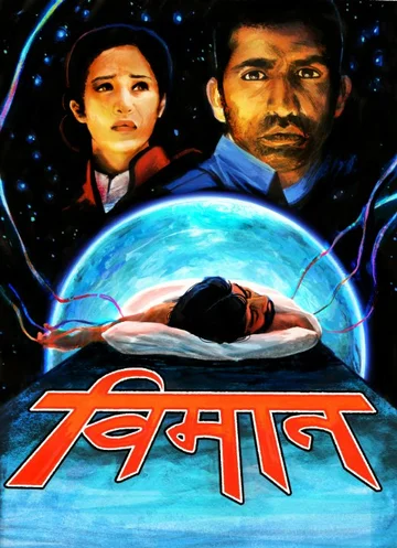 Постер: Vimana