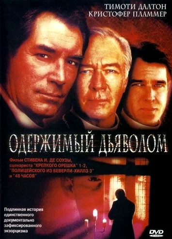 Постер: Одержимый дьяволом