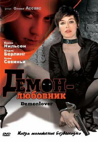 Постер: Демон-любовник