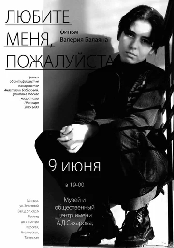 Постер: Любите меня, пожалуйста