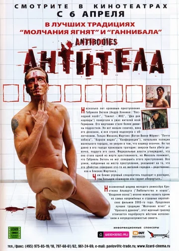 Постер: Антитела