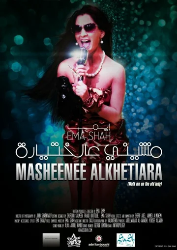 Постер: Masheenee Alcketiara