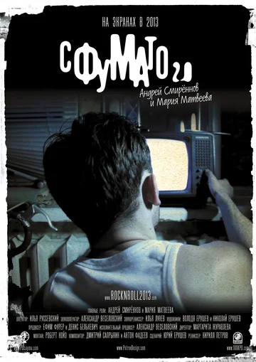 Постер: Сфумато 2.0