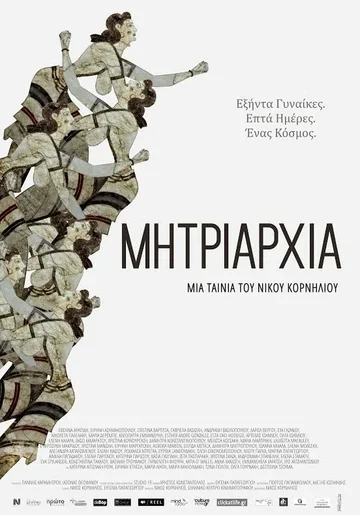 Постер: Mitriarhia