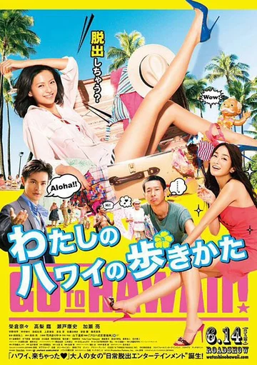 Постер: Watashi no Hawaii no arukikata