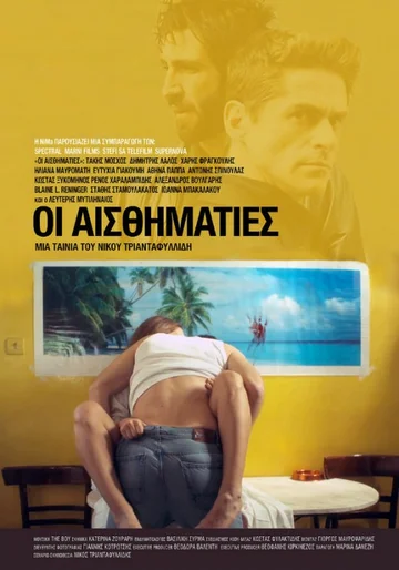 Постер: Сентименталисты