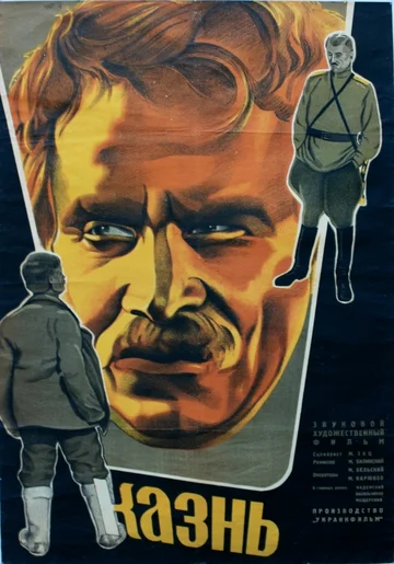 Постер: Казнь