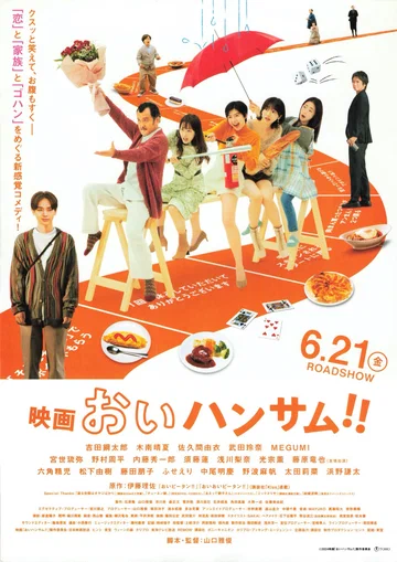 Постер: Эй, красавчик!