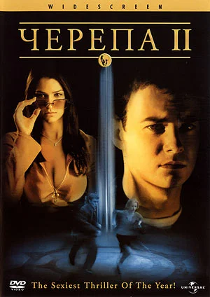 Постер: Черепа 2