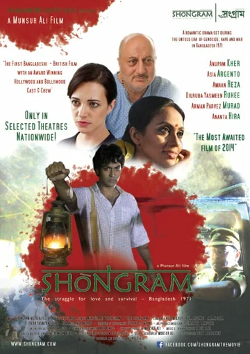 Постер: Shongram