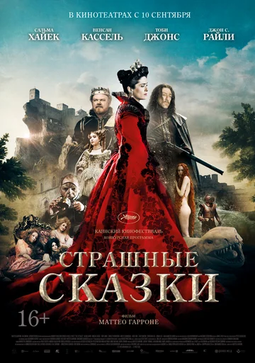 Постер: Страшные сказки