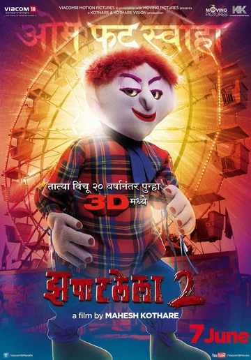 Постер: Игрушечный злодей 2