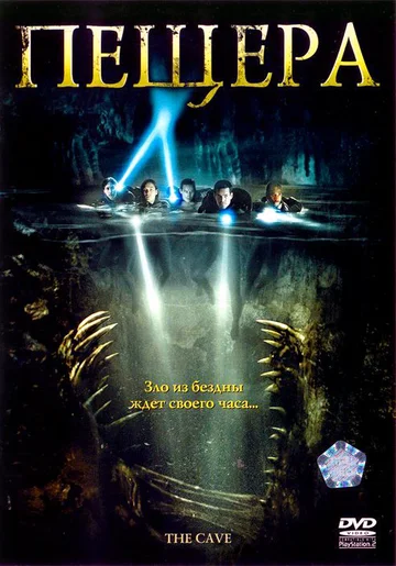 Постер: Пещера