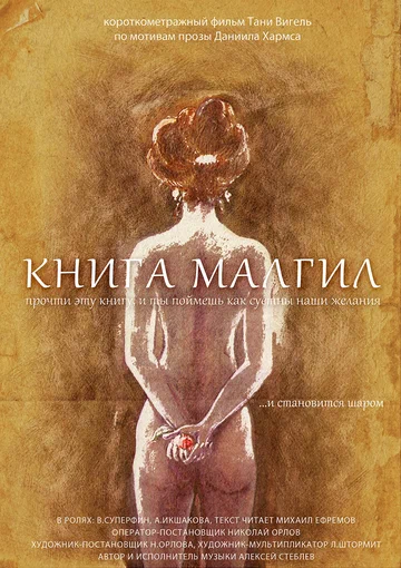 Постер: Книга Малгил