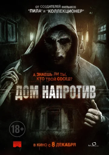 Постер: Дом напротив