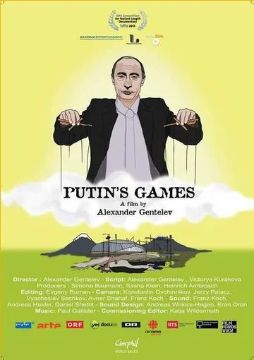 Постер: Путинские игры