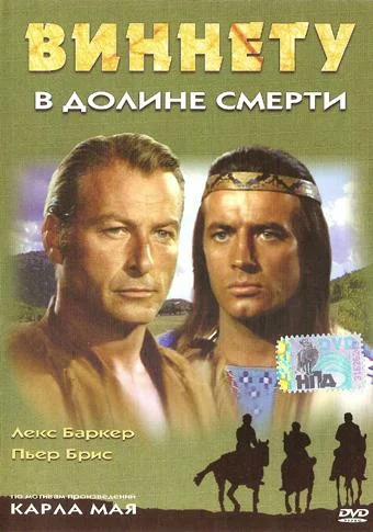 Постер: Виннету в долине смерти