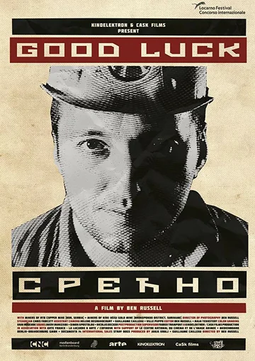 Постер: Удачи!