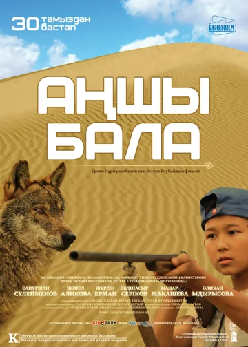 Постер: Мальчик-охотник