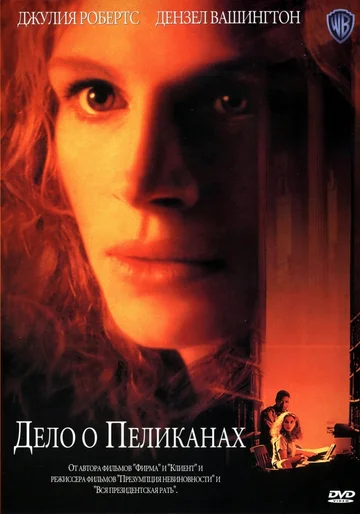 Постер: Дело о пеликанах