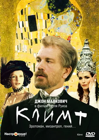 Постер: Климт