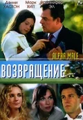 Постер: Возвращение