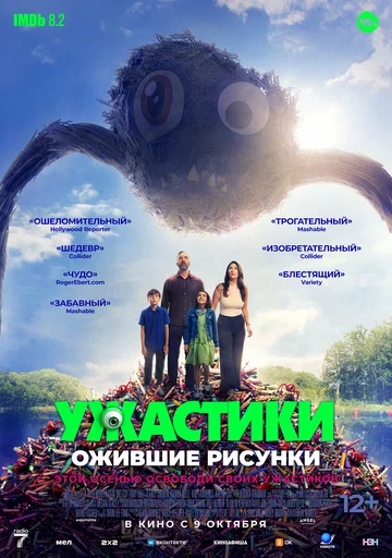 Постер: Ужастики. Ожившие рисунки