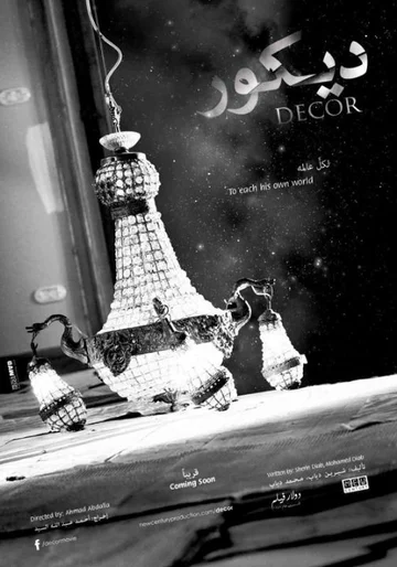 Постер: Decor