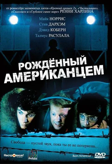 Постер: Рожденный американцем