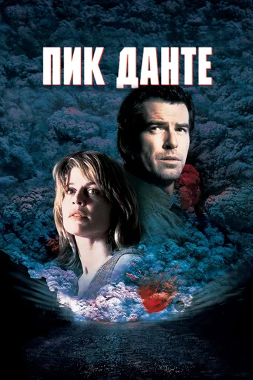 Постер: Пик Данте