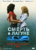 Постер: Смерть в лагуне