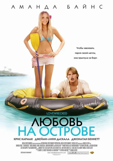 Постер: Любовь на острове