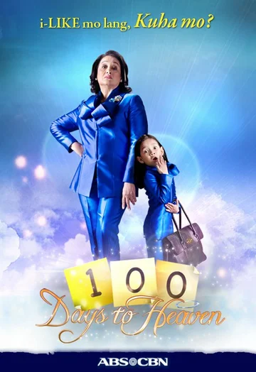Постер: 100 дней в раю