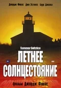 Постер: Летнее солнцестояние