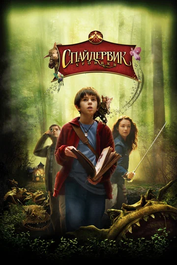 Постер: Спайдервик: Хроники