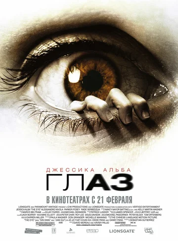 Постер: Глаз