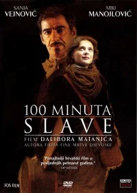 Постер: 100 минут славы