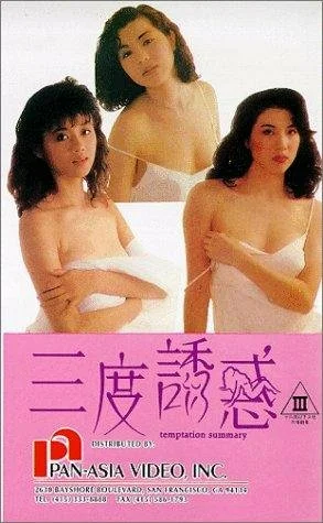 Постер: Sam dou yau wak