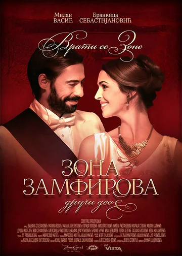 Постер: Zona Zamfirova-drugi deo