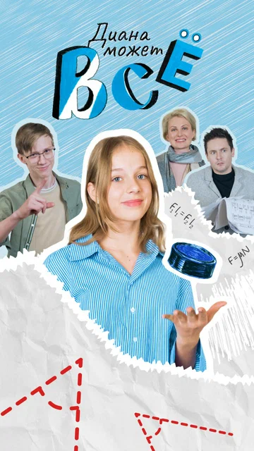 Постер: Диана может всё