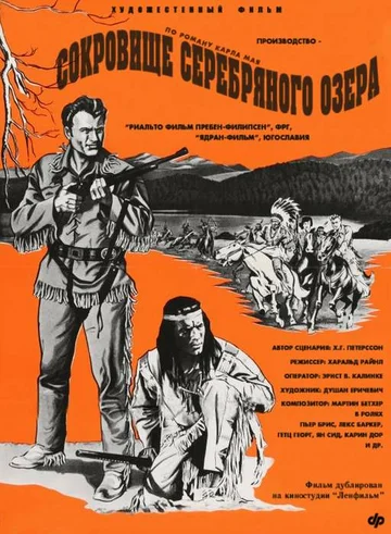 Постер: Сокровище Серебряного озера
